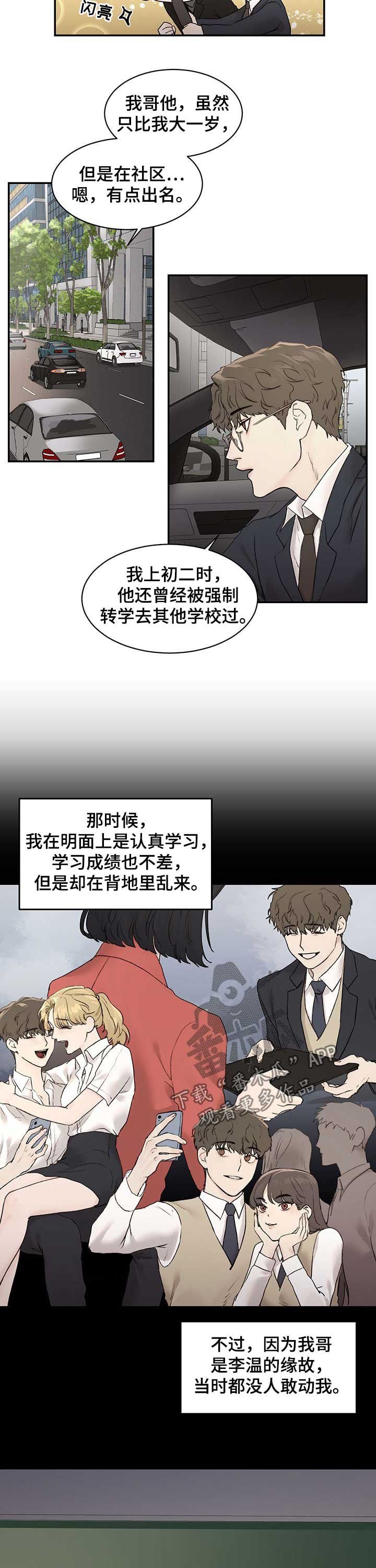 第24章：我哥是李温