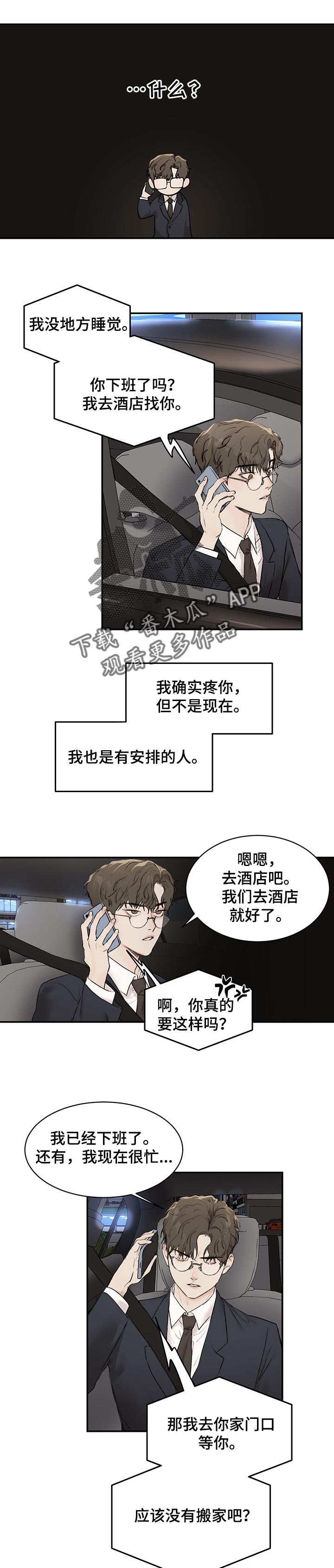 第28章：我会放你走