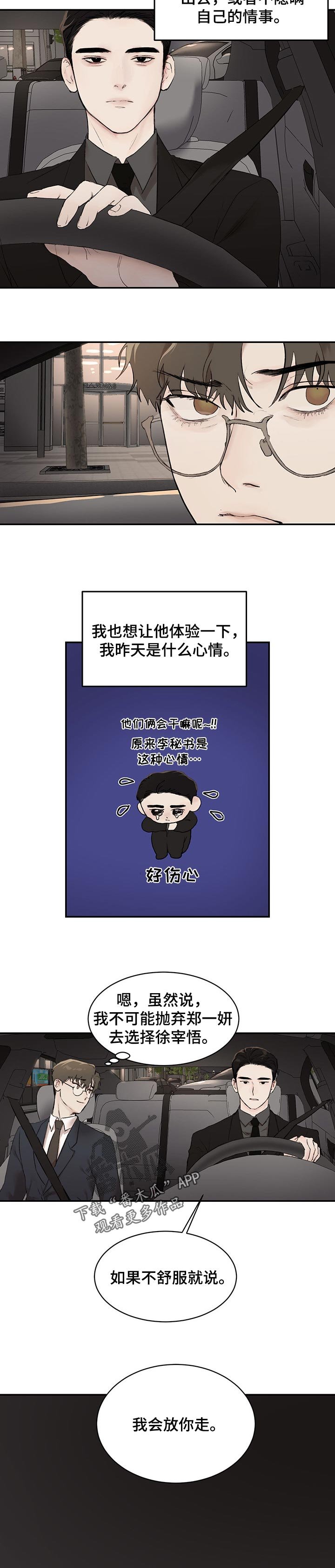 第28章：我会放你走