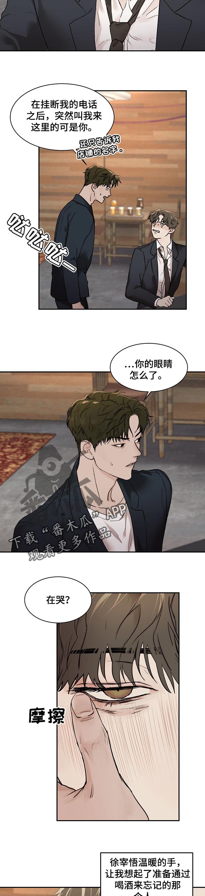 第29章：愧疚感