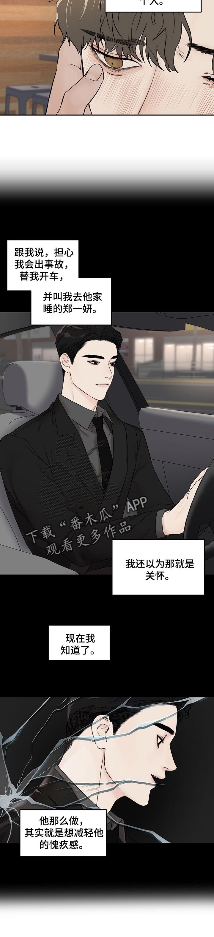 第29章：愧疚感
