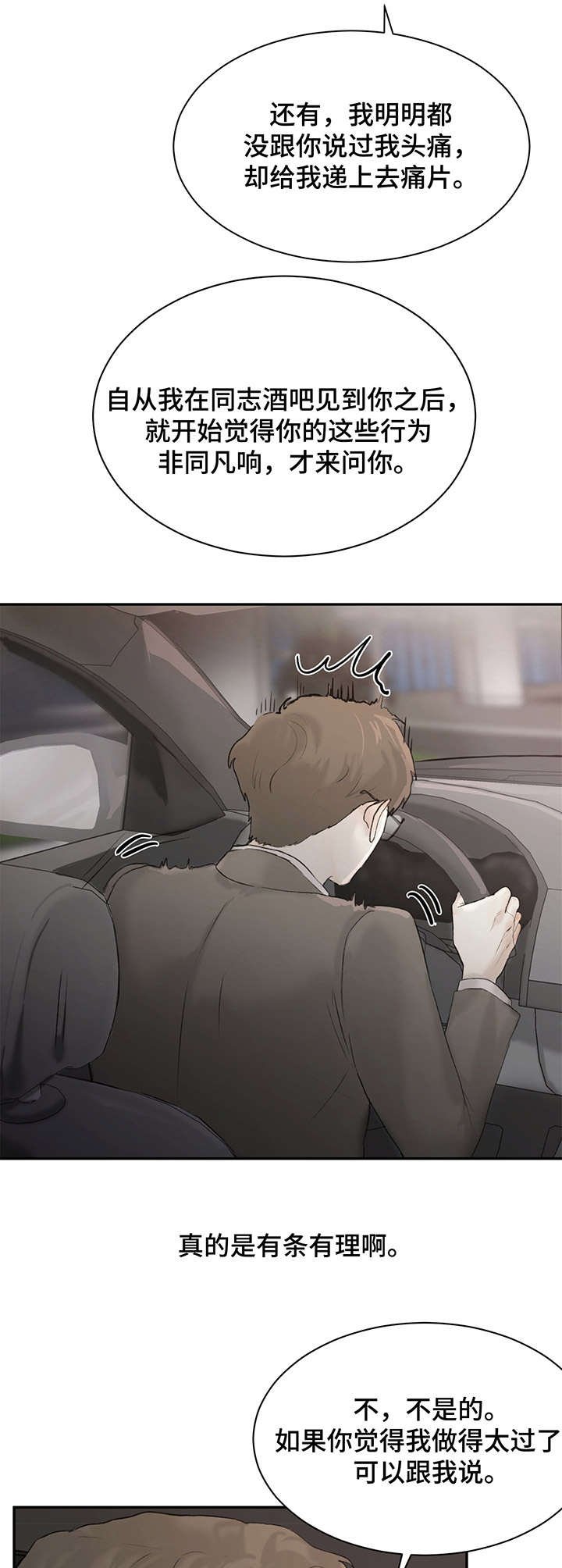 第3章：伴侣