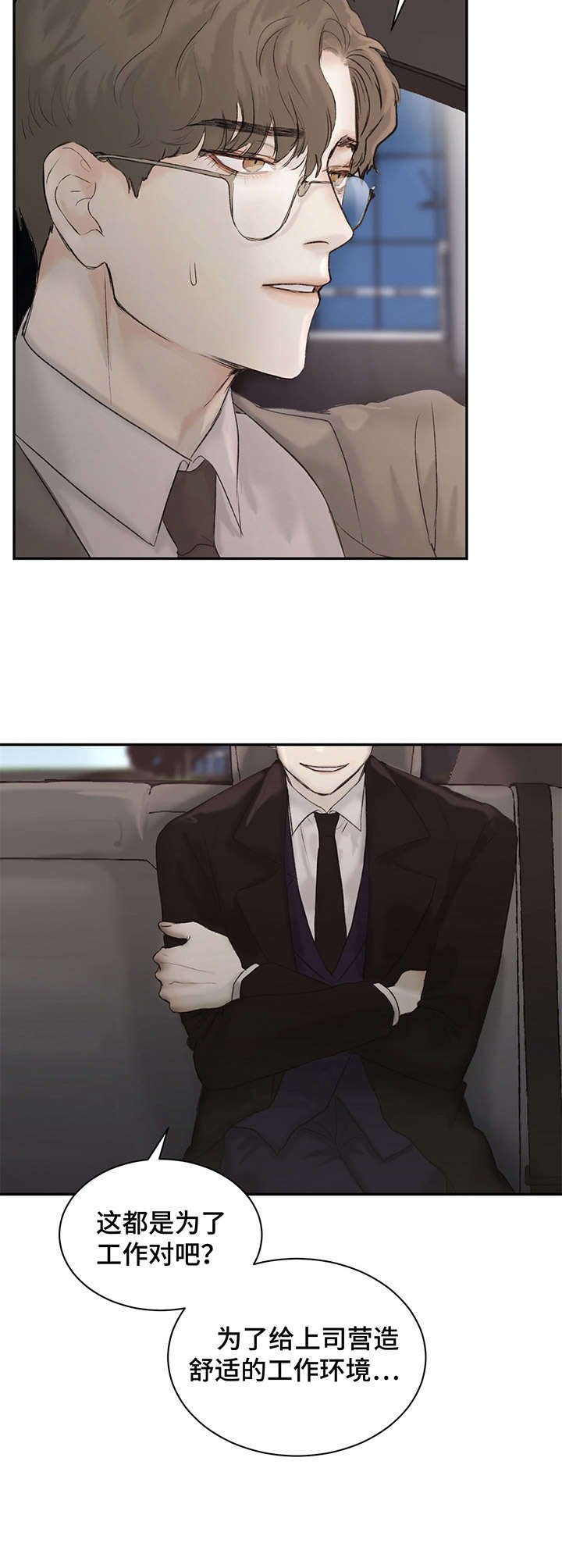 第3章：伴侣