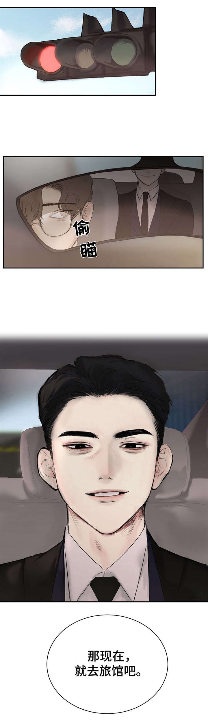 第3章：伴侣