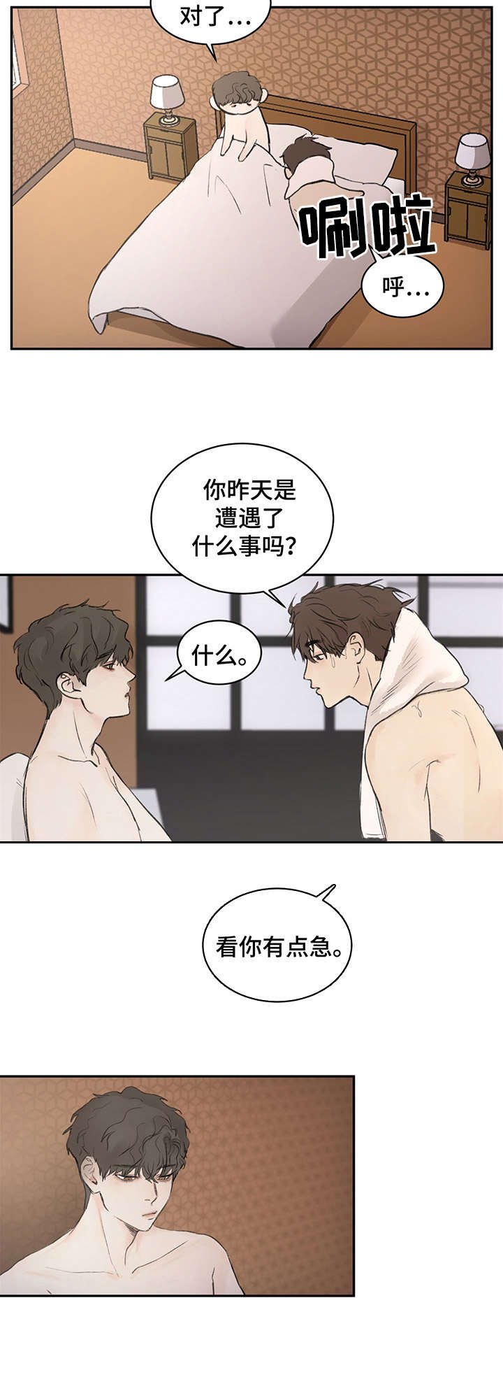 第3章：伴侣