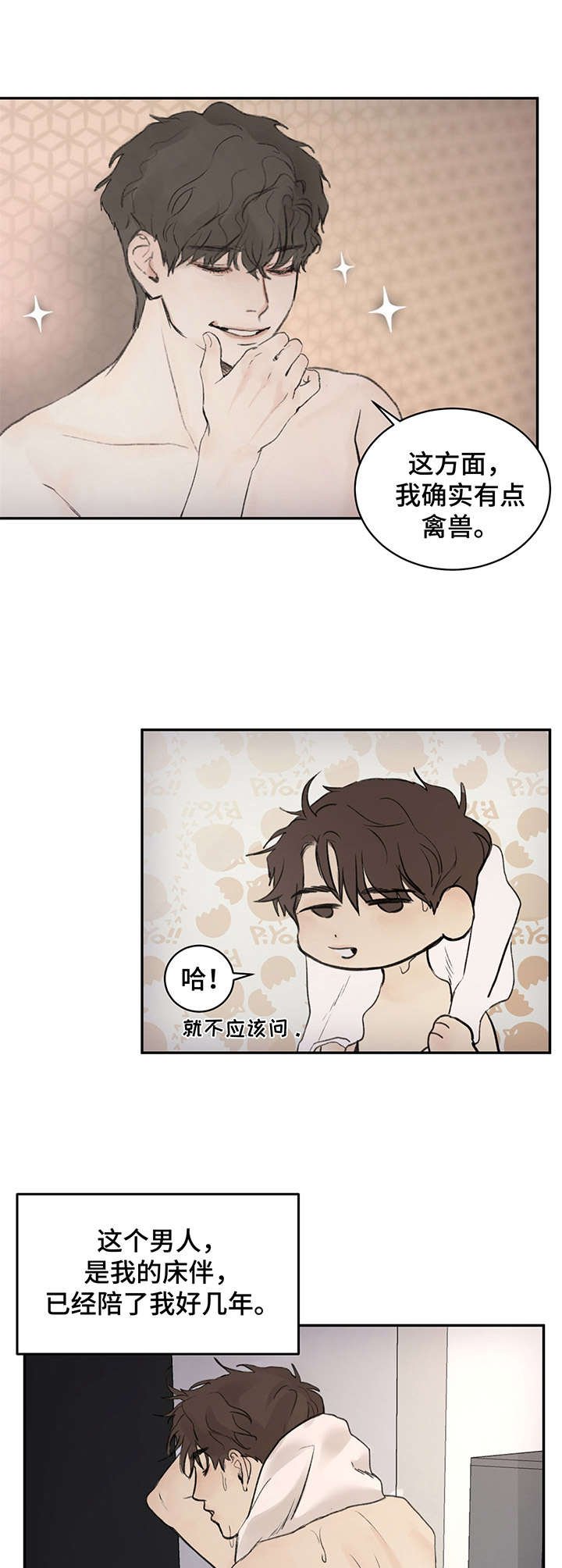第3章：伴侣