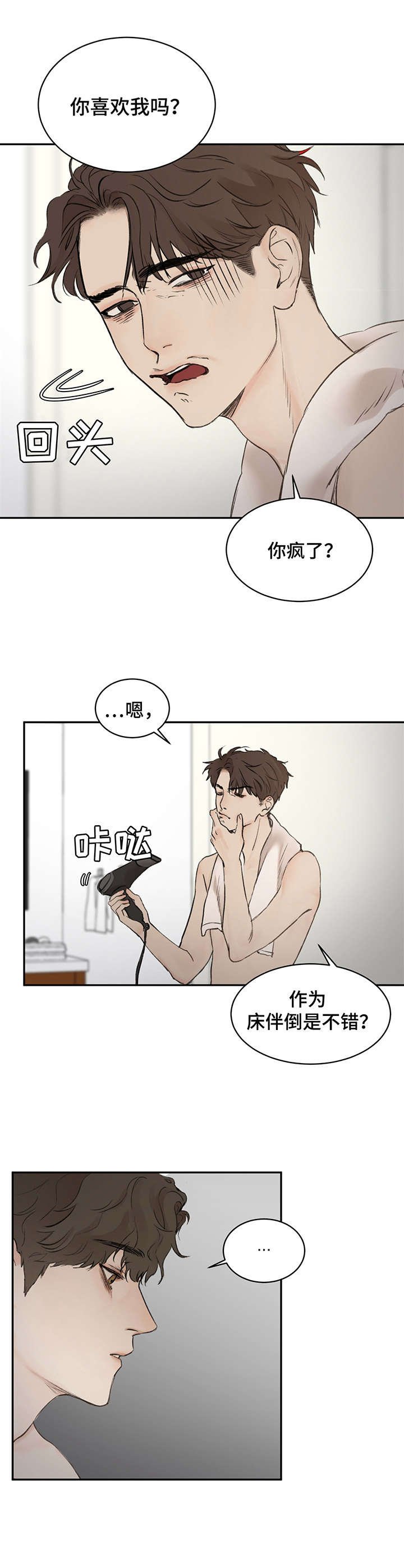 第3章：伴侣