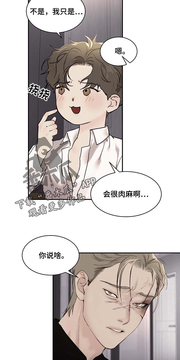 第30章：肉麻