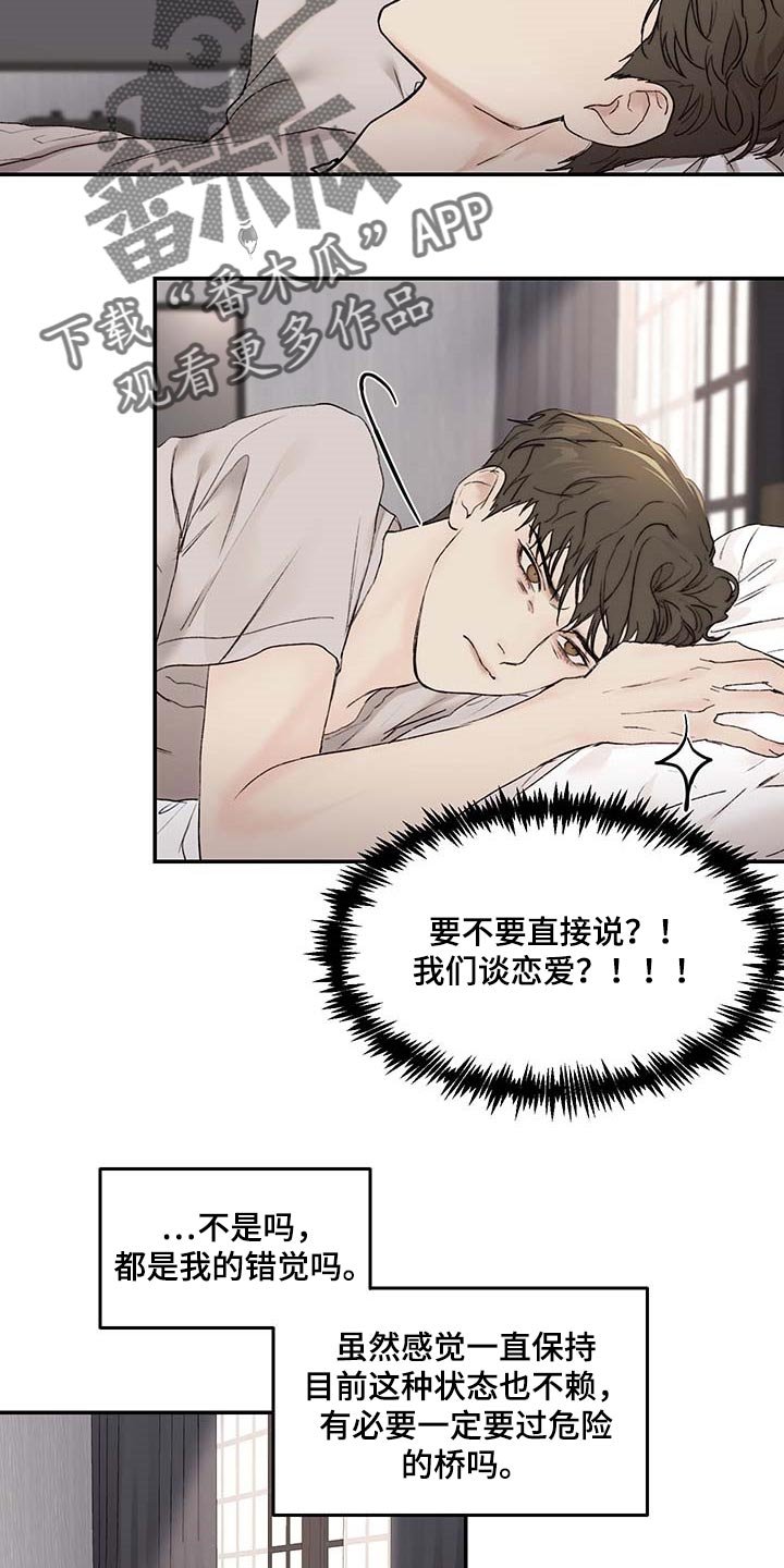 第31章：期待和不安