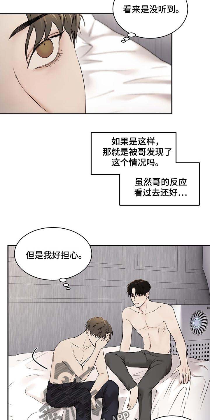 第36章：没听到
