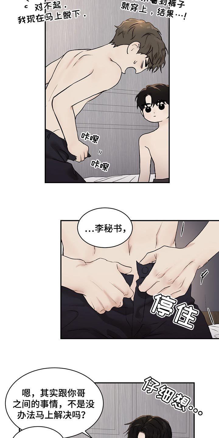 第36章：没听到