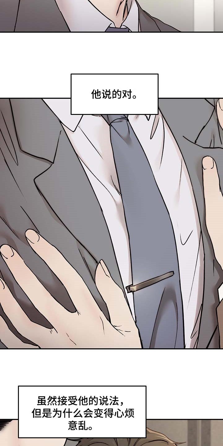第39章：心烦意乱