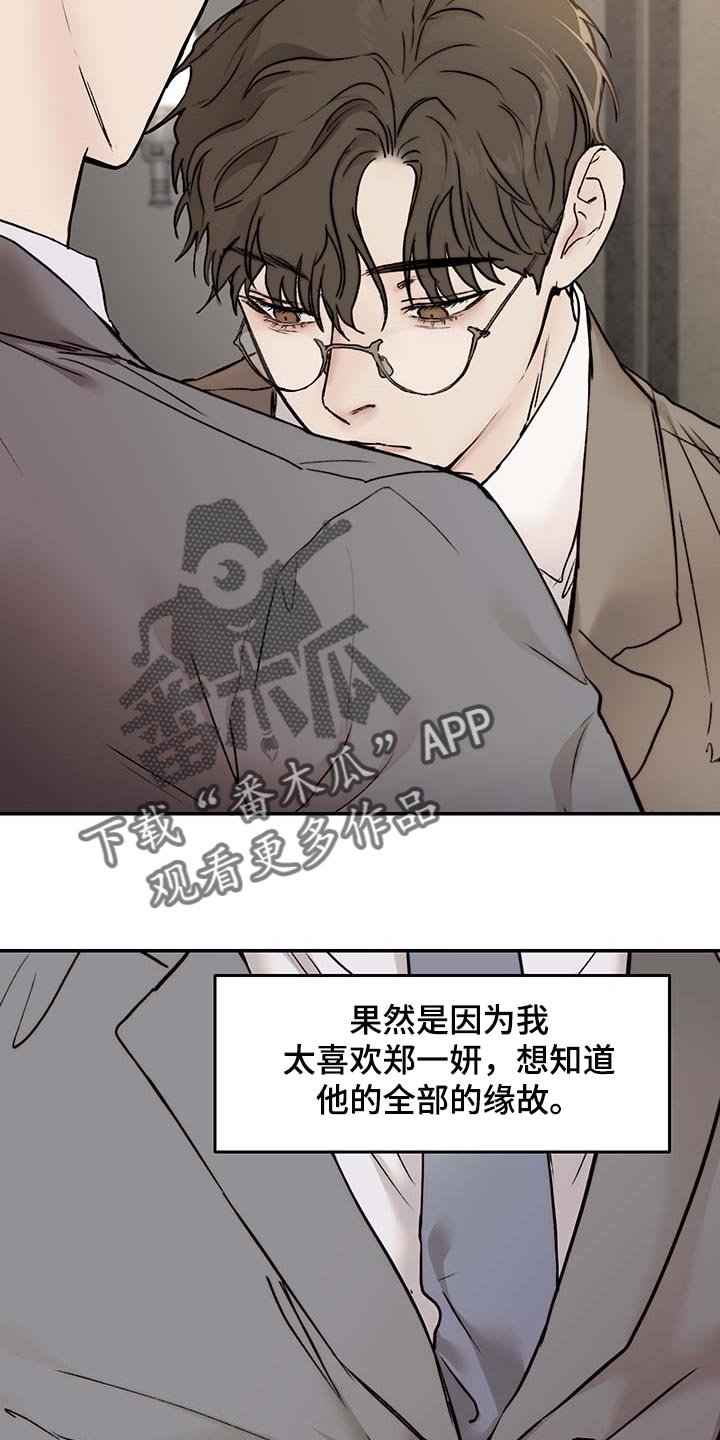 第39章：心烦意乱