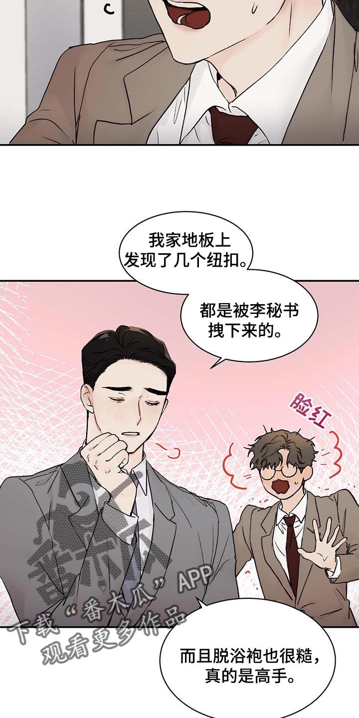 第39章：心烦意乱