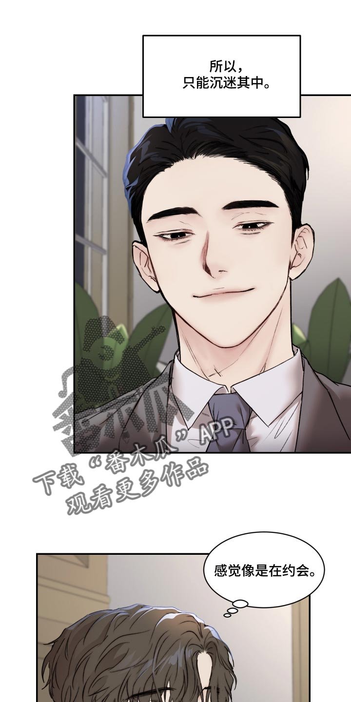 第43章：妄想