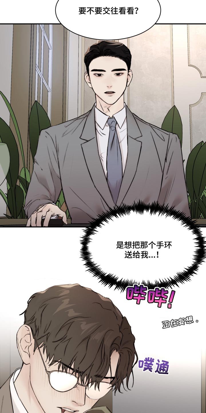 第43章：妄想
