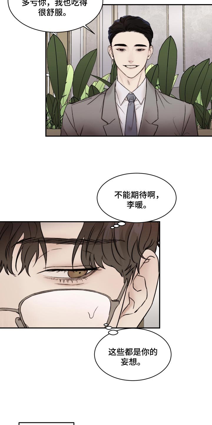 第43章：妄想