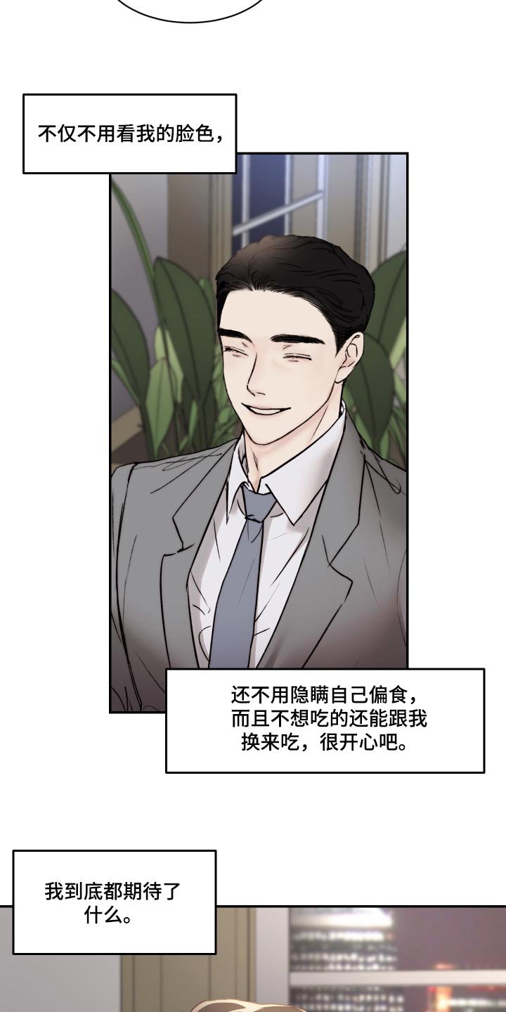 第43章：妄想