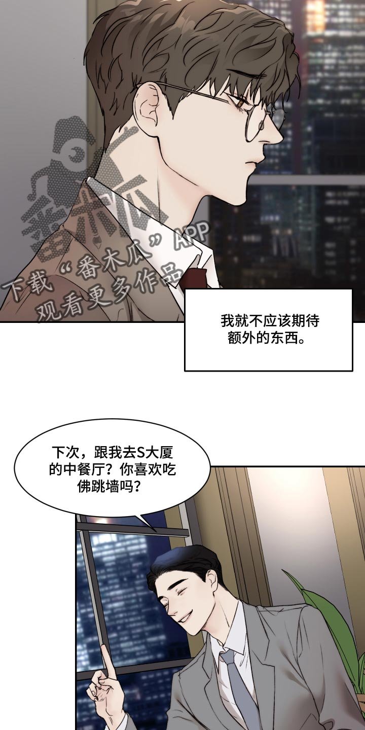 第43章：妄想