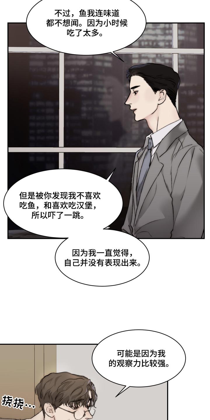 第44章：观察力比较强