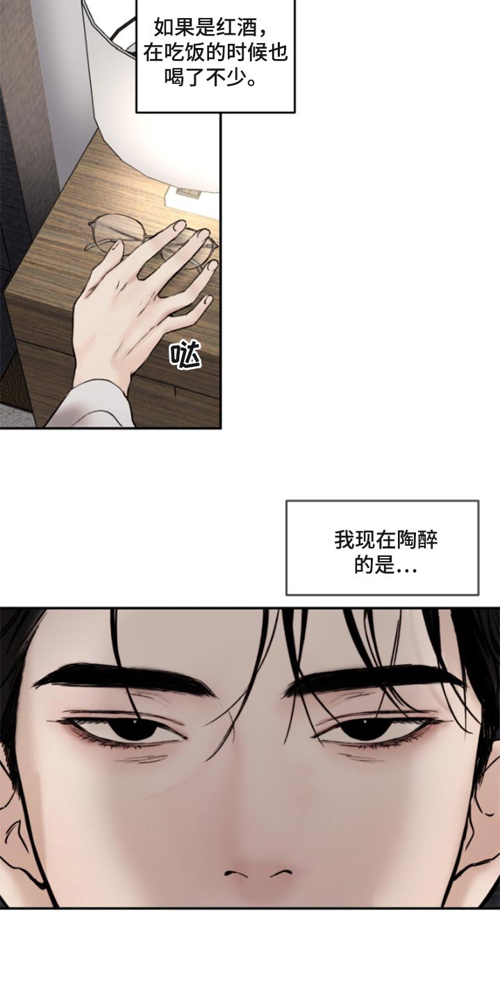 第45章：陶醉