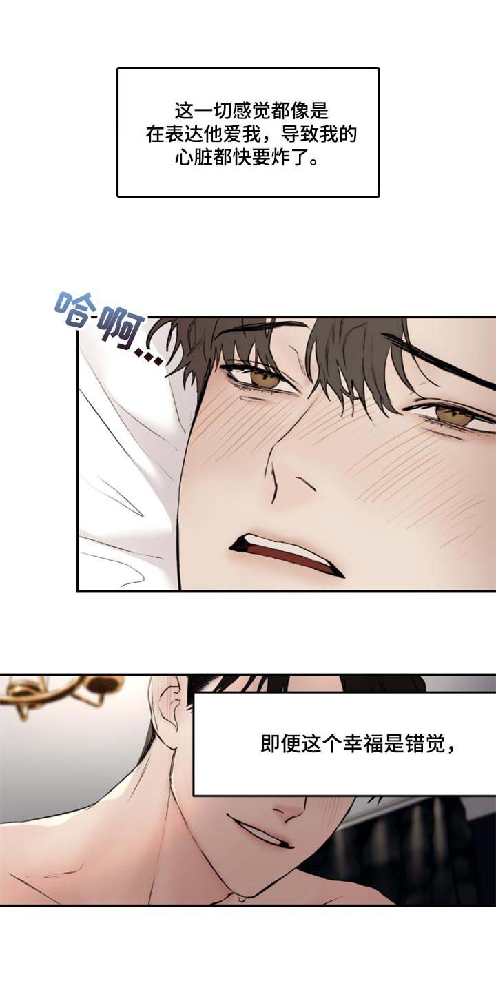 第45章：陶醉