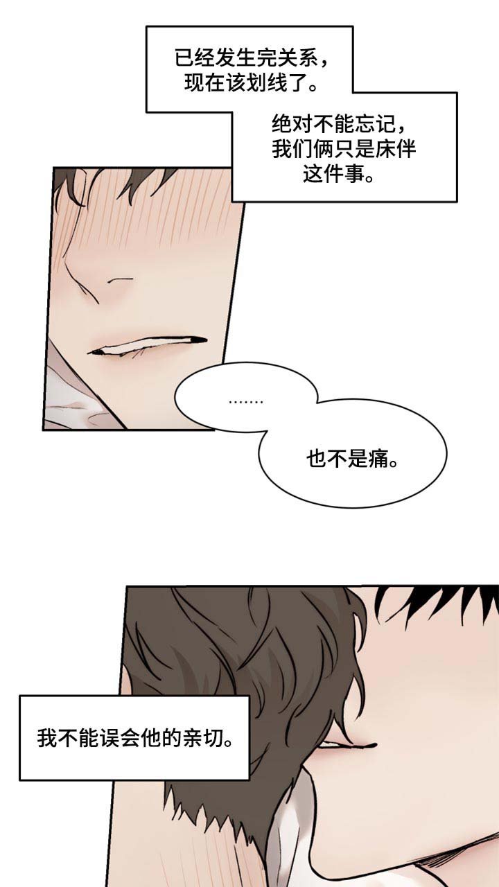 第45章：陶醉
