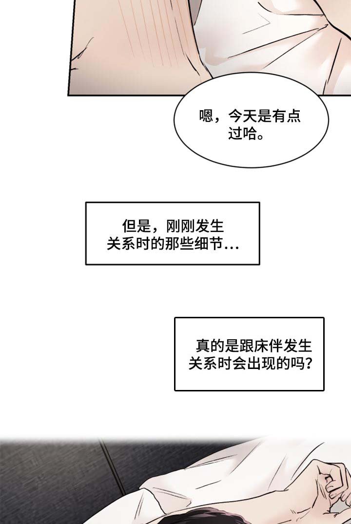 第45章：陶醉