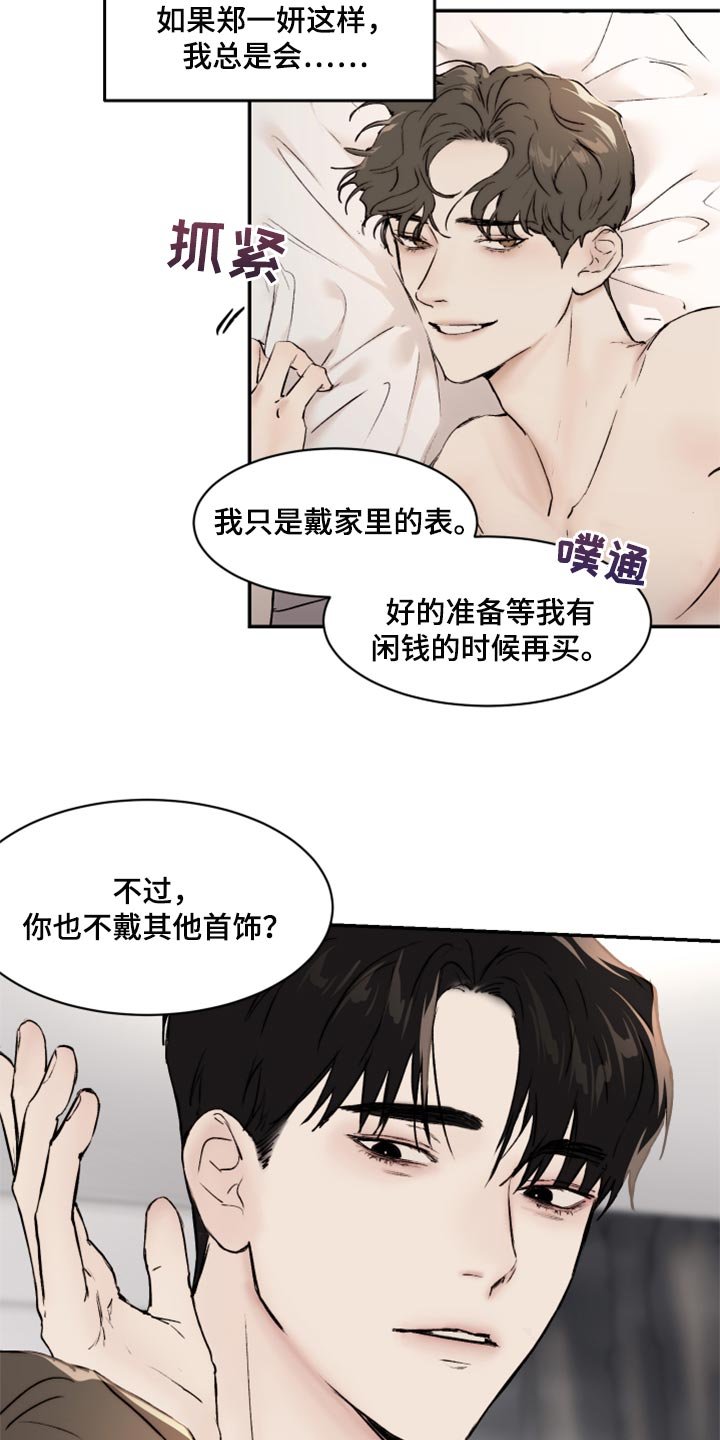 第46章：不像是妄想