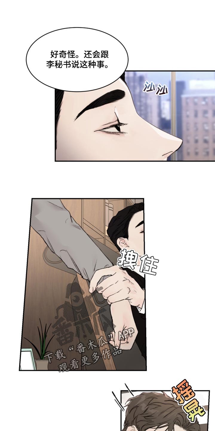第48章：我跟他一样是疯子