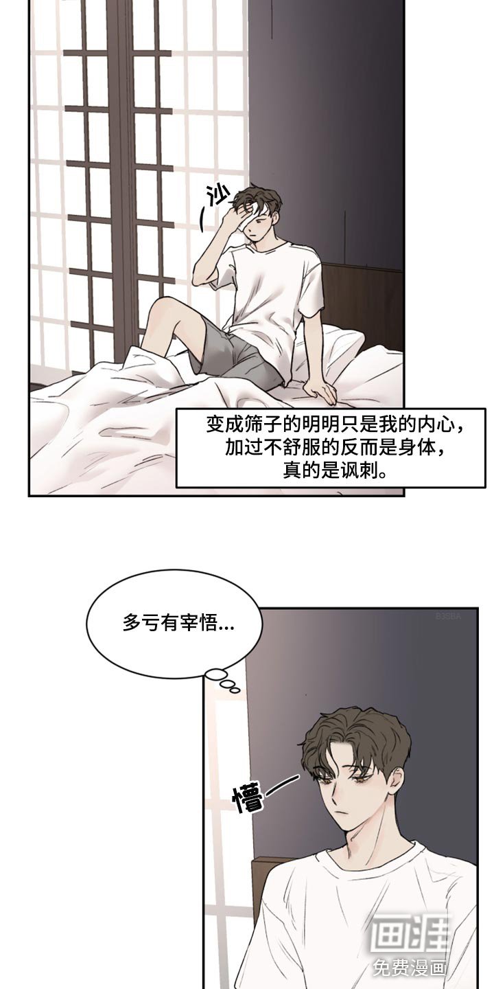 第60章：不想再麻烦别人