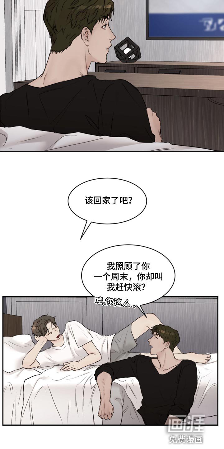 第60章：不想再麻烦别人