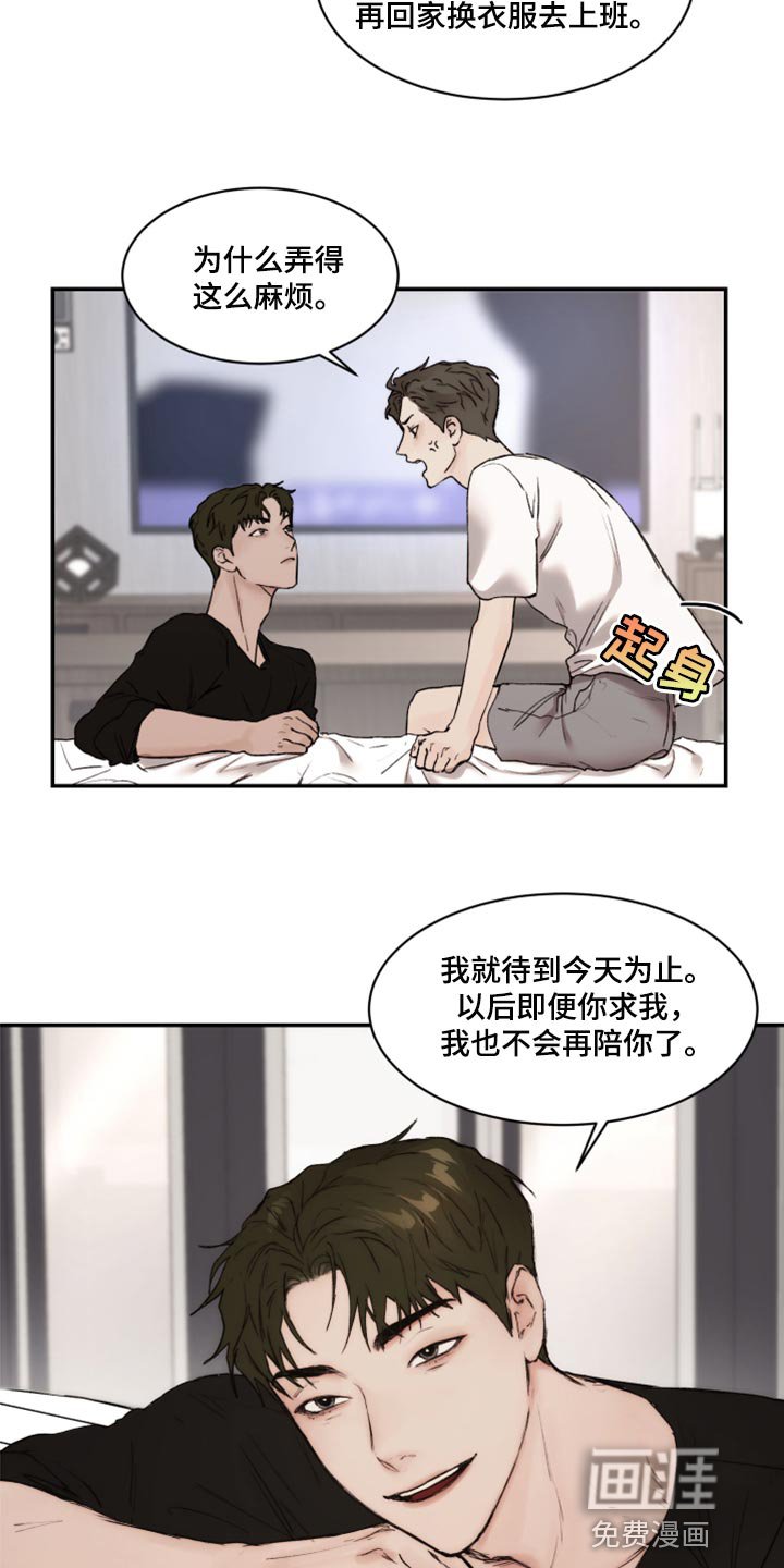 第60章：不想再麻烦别人