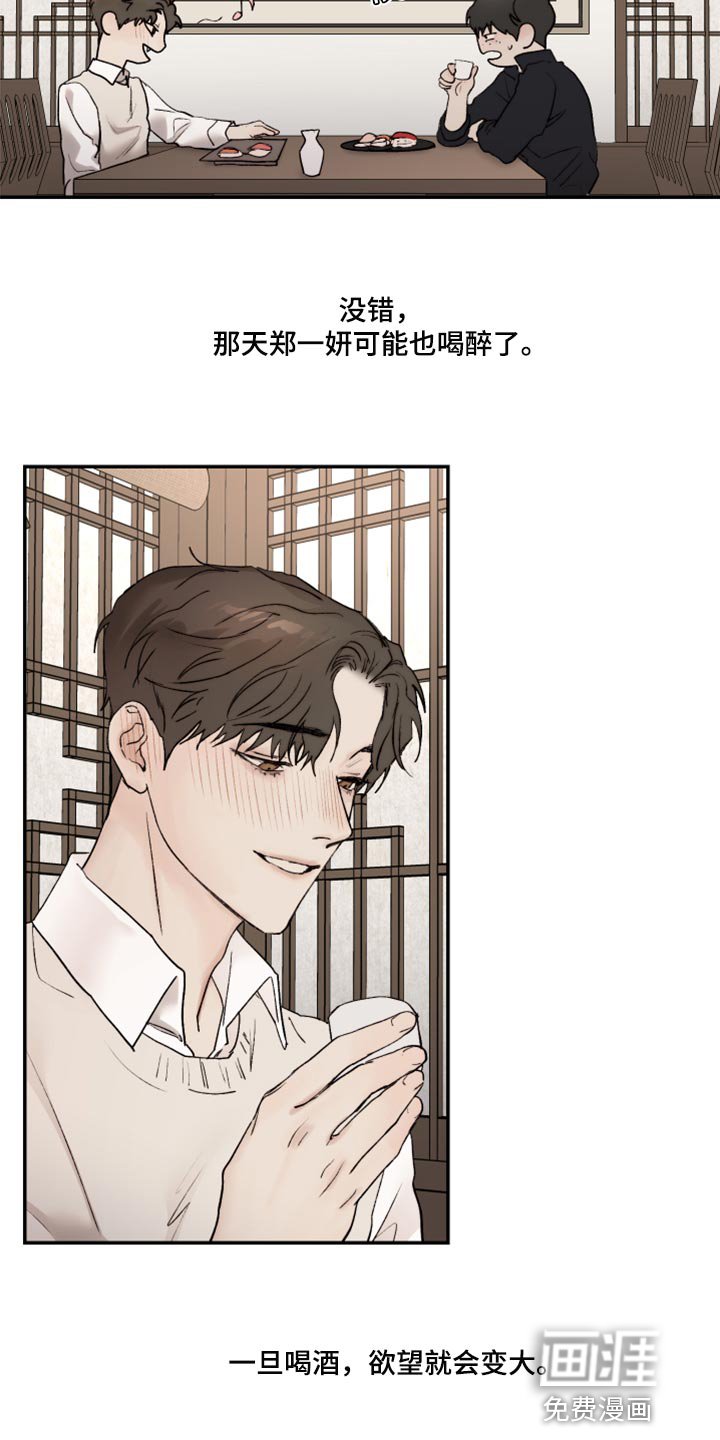 第61章：不想犯相同的错