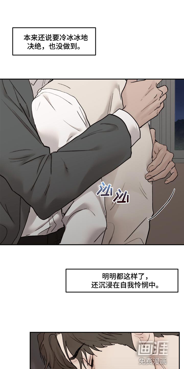 第62章：自我怜悯