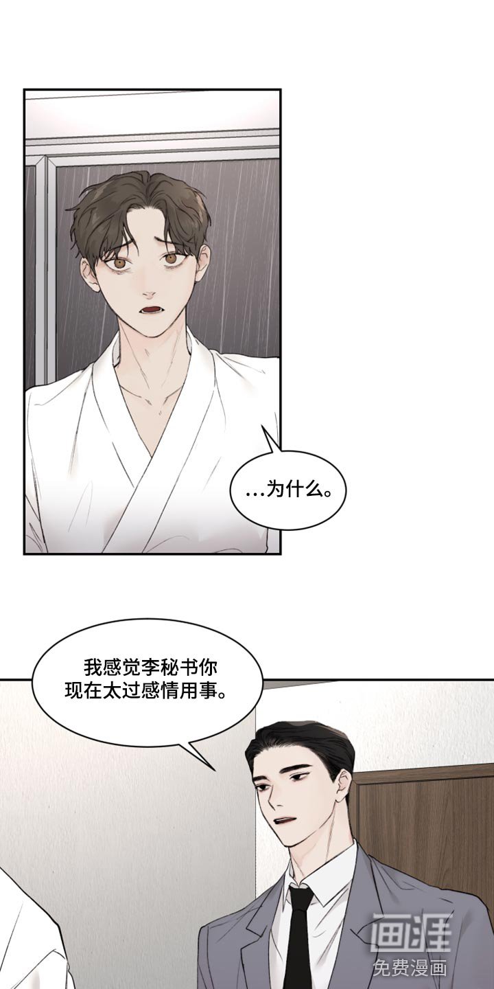 第66章：感情用事