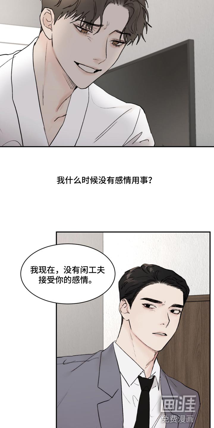 第66章：感情用事