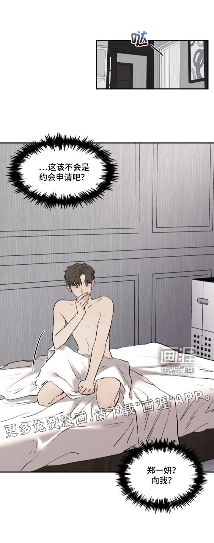 第68章：约会申请