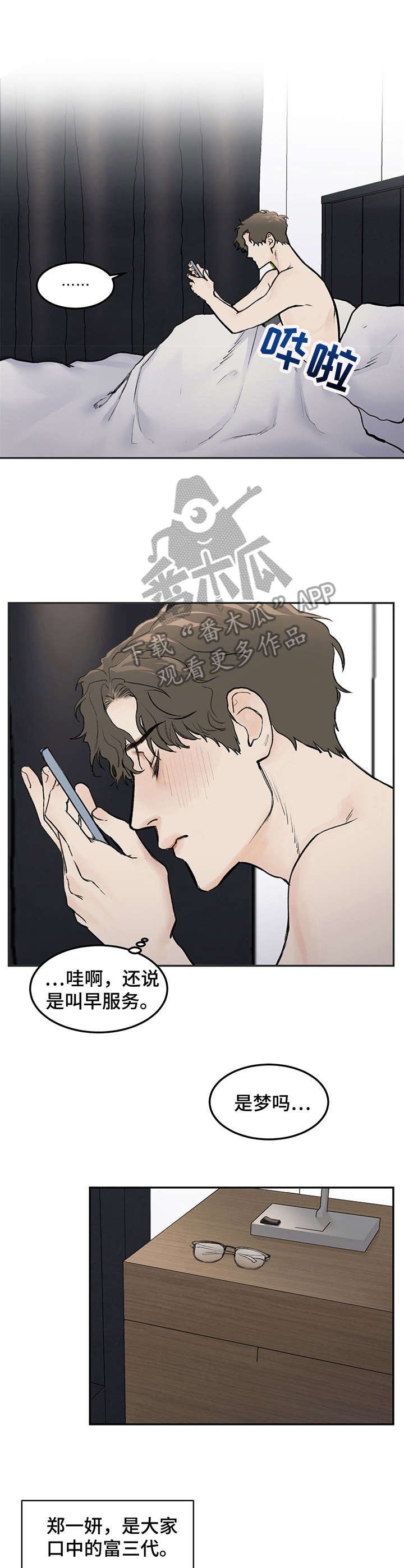 第7章：工作狂