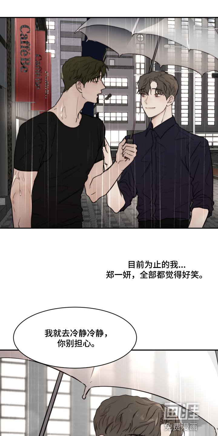 第72章：不想跟你谈恋爱（第一季完结）
