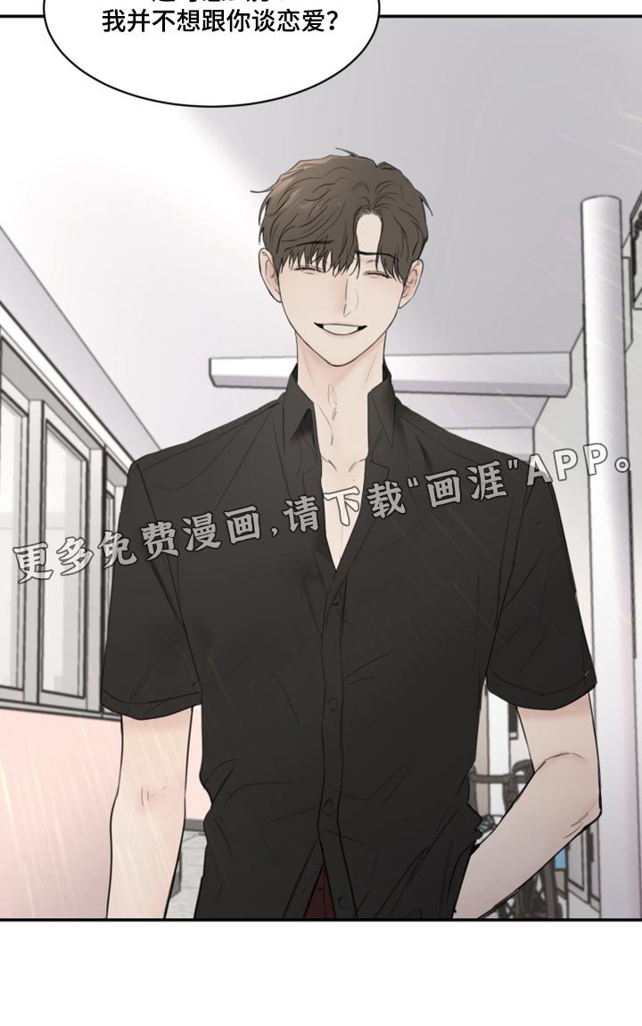 第72章：不想跟你谈恋爱（第一季完结）