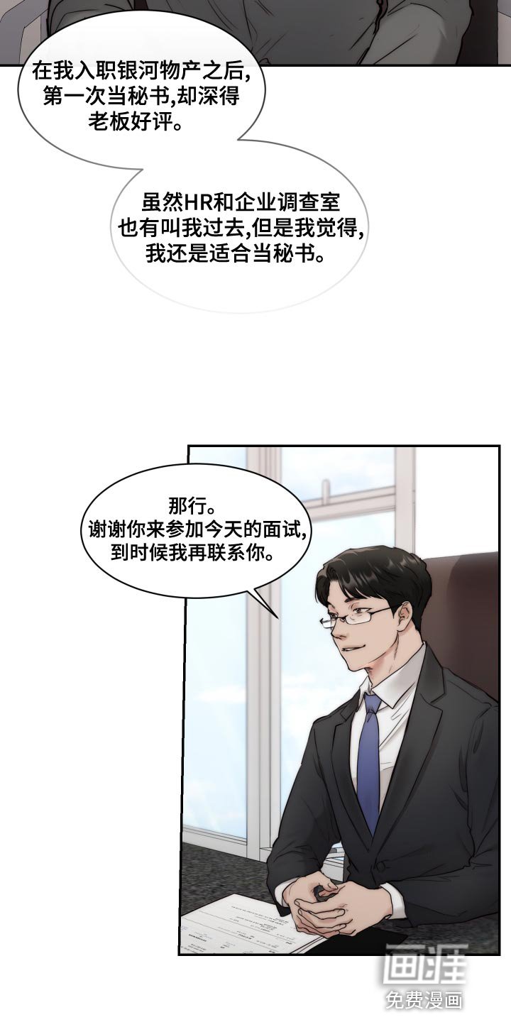 第73章：【第二季】求职
