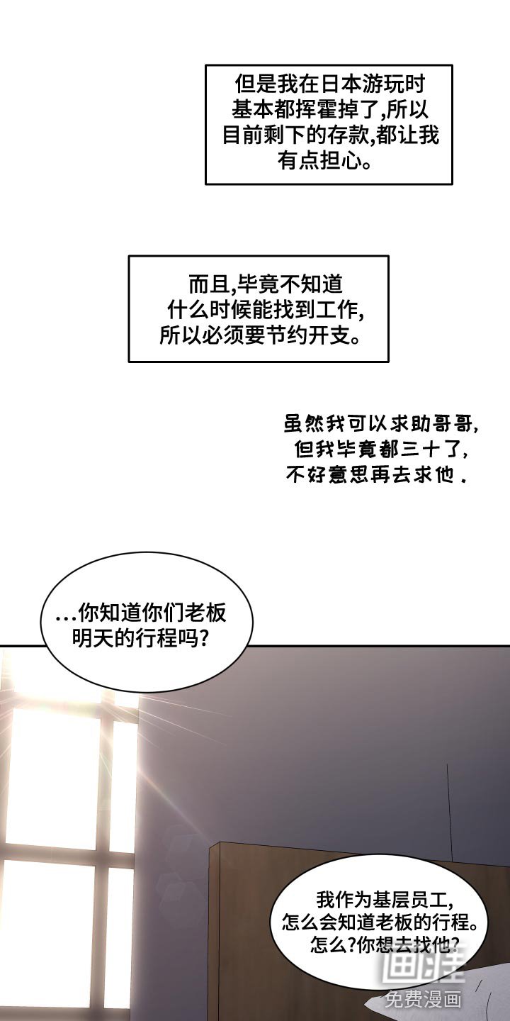 第73章：【第二季】求职