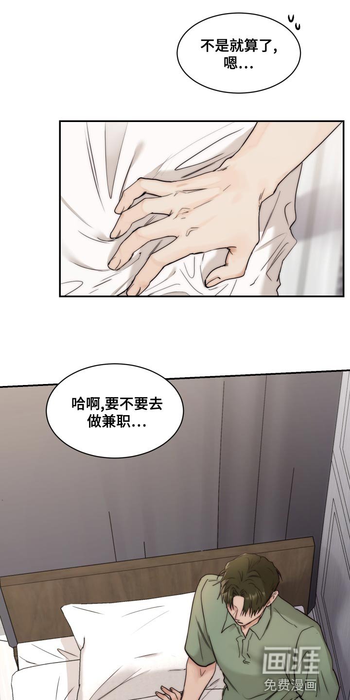 第73章：【第二季】求职