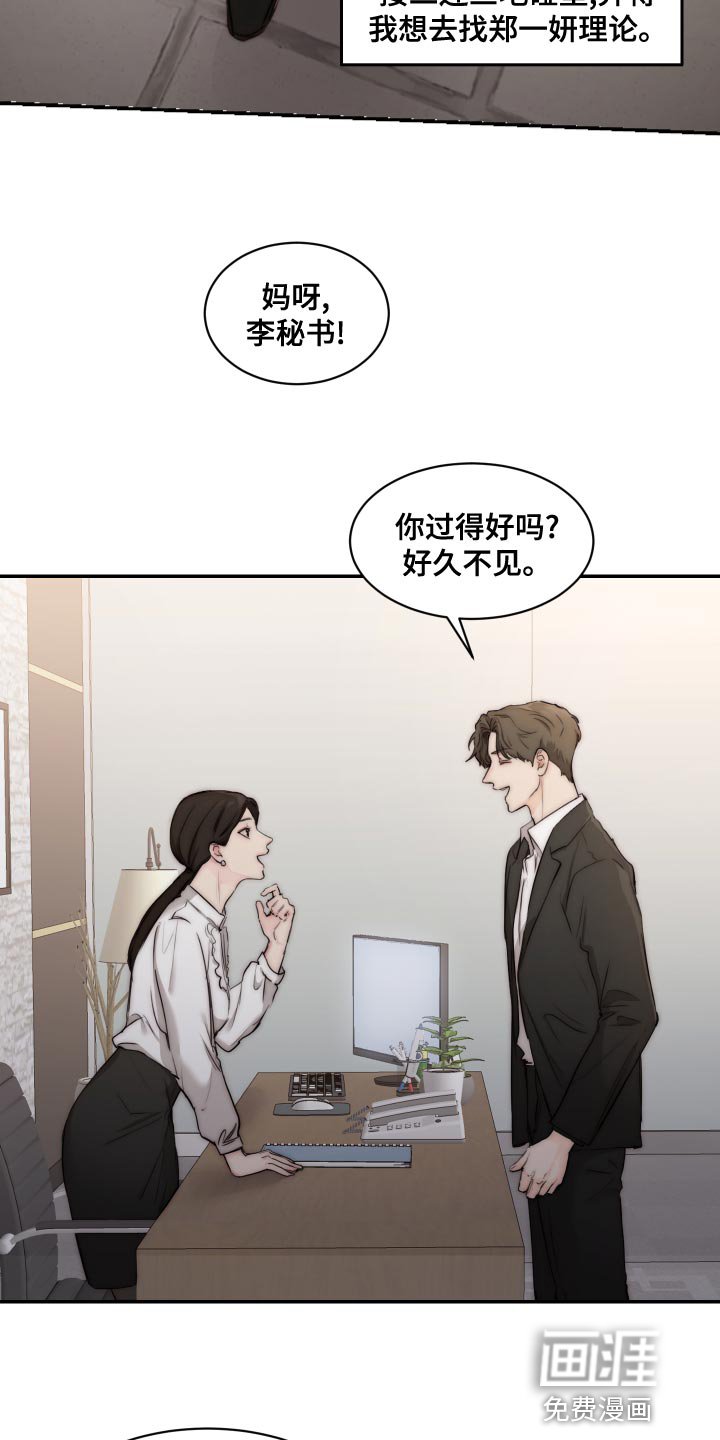 第74章：【第二季】是你阻止我再就业吗？