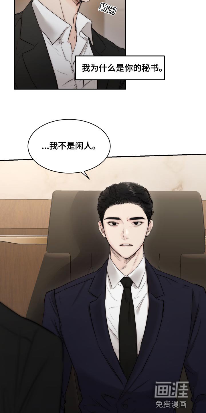 第74章：【第二季】是你阻止我再就业吗？