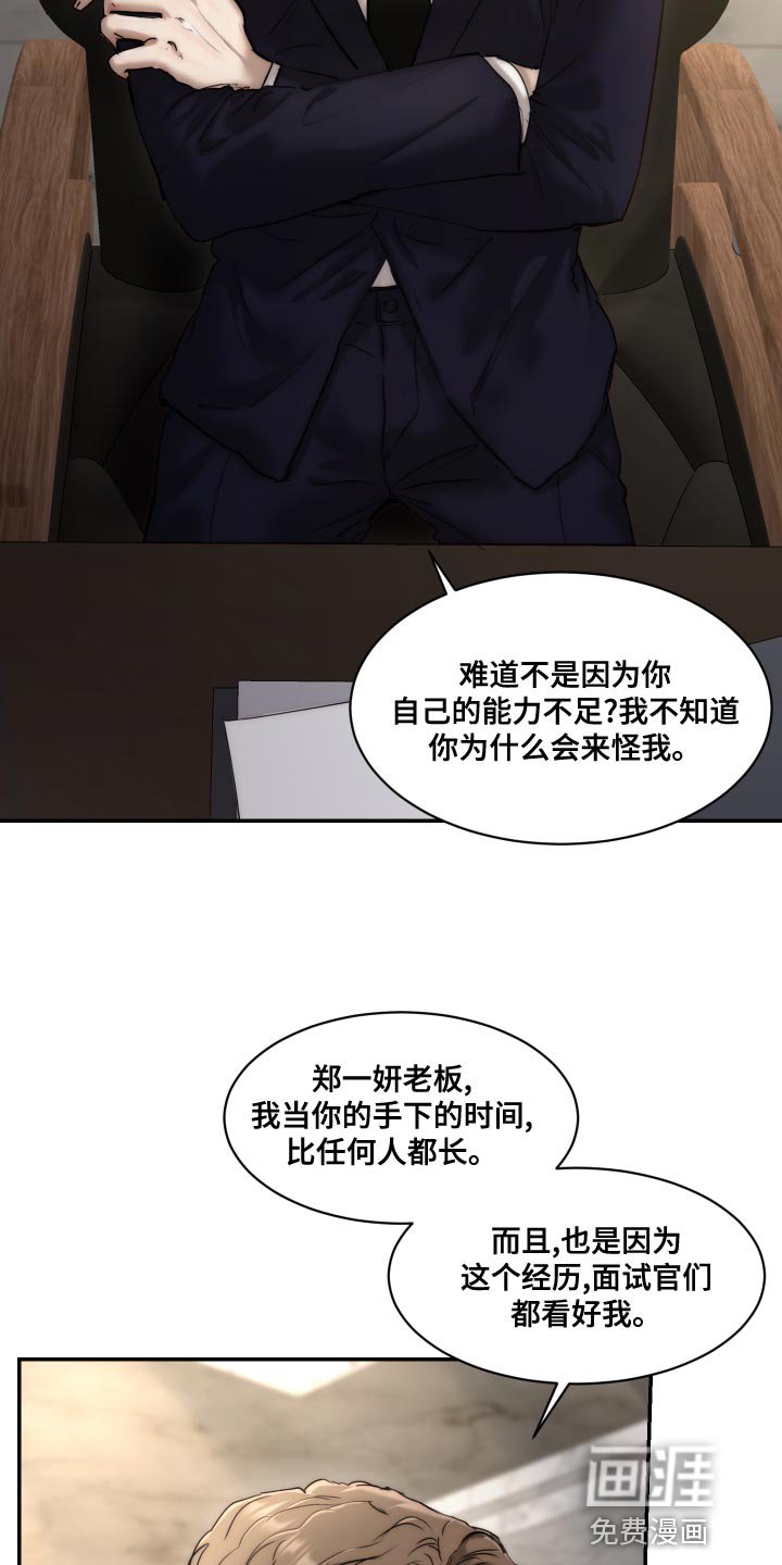 第75章：【第二季】伤自尊