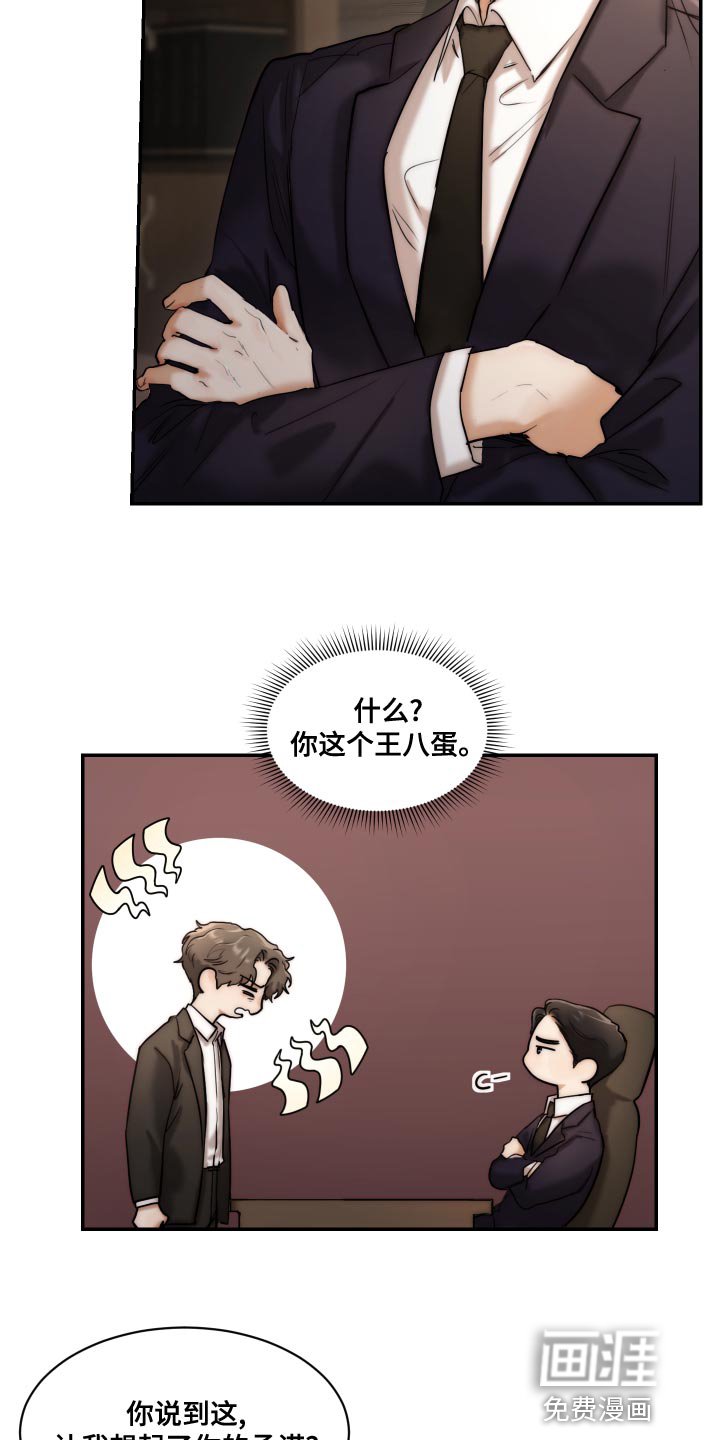 第75章：【第二季】伤自尊