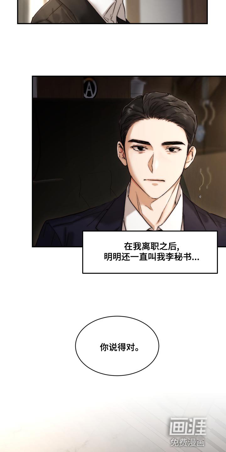 第75章：【第二季】伤自尊
