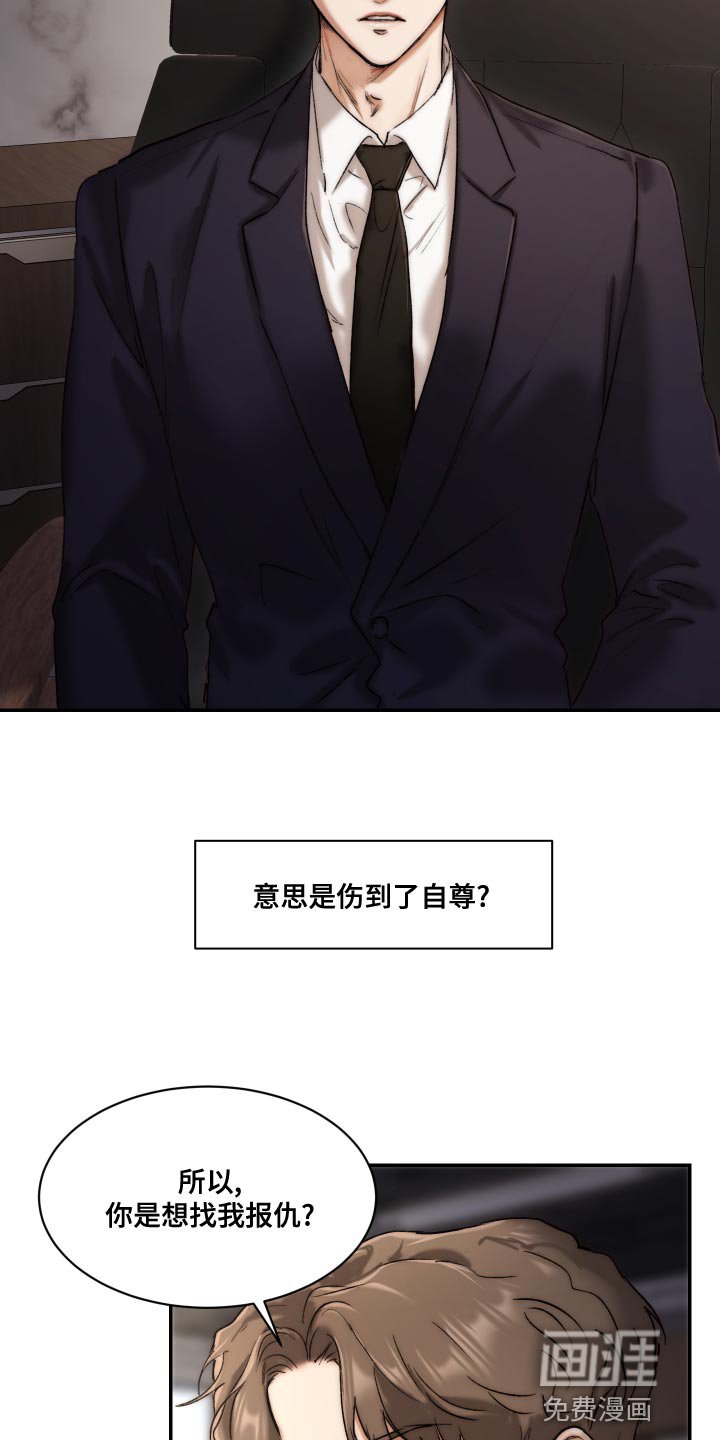 第75章：【第二季】伤自尊